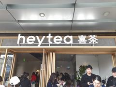 -喜茶(东莞厚街万达店)