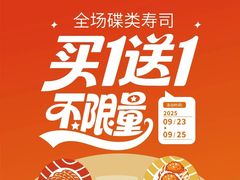 -新一番三文鱼寿司(大东海店)