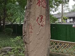 -成都武侯祠博物馆