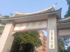 -集美学村