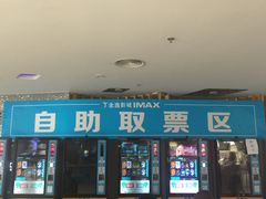 -金逸影城(大悦城IMAX激光店)