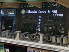 -Masala Curry and BBQ·玛莎拉巴基斯坦美食(金水万达店)