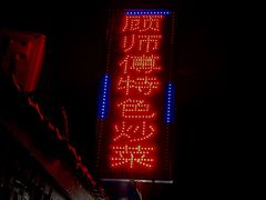 -顾师傅特色炒菜(富民路店)