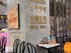 -小杨生煎(白玉兰广场店)