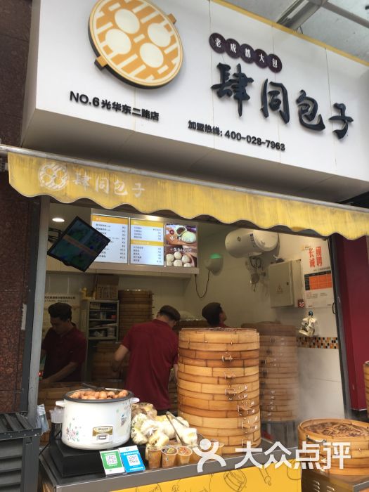 肆同包子(光华店)图片 第3张