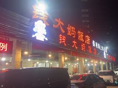 -钱大妈海鲜饭店(保利林语店)