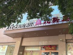 -山东宾馆·齐鲁苑餐厅