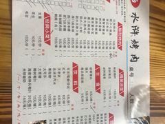 -袁家水泊水浒烤肉(白金店)