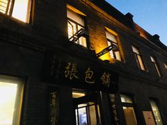 门面-张包铺(道外店)