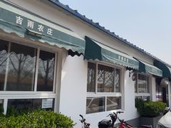-吉雨农庄水景自助烧烤团建定制户外生日趴·钓鱼(上庄水库店)