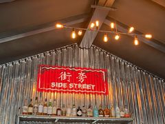 -Side Street街旁(交道口店)