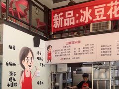 -山城耳朵面(光电园店)