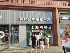 -上海鸡柳店(中街盛京大家庭店)