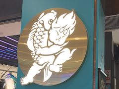 -半天妖烤鱼(西直门凯德mall店)