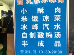 -定家小酥肉·清真(回民街店)