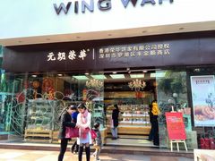 -元朗荣华(中海商城店)