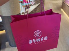 -嘉华鲜花饼(四方街旗舰店)