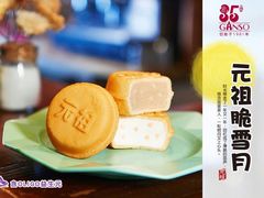 脆雪月-GANSO元祖食品(下沙店)