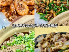 黄鳝饭-汤氏美食台山水步特色黄鳝饭(龙津东路店)