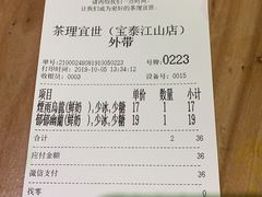 账单-茶理宜世(东方宝泰店)