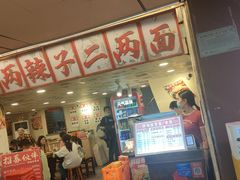 -阿福板凳面(观音桥店)