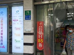 -百联第一医药(博山路店)