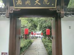 -湘湖大院(越王路店)