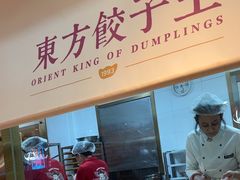 -东方饺子王(和平里店)