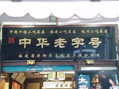 -三坊七巷历史文化街区