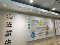 -蒙牛工业旅游景区