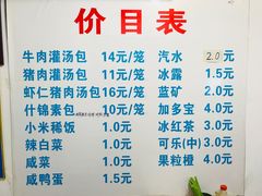 菜单-金城包子牛肉灌汤包(台东四路店)