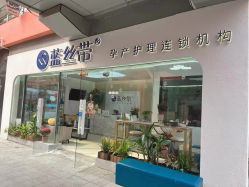 点击看大图 -蓝丝带催乳产康产后恢复中心(殷巷店)