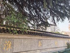 -东水关遗址公园