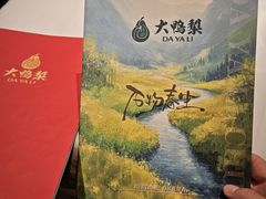 -大鸭梨烤鸭(顺义石园店)