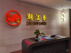-潮江春(阳光店)