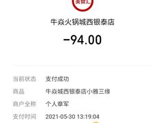 -牛焱·贵州黄牛肉火锅(城西银泰店)