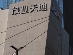 -太原茂业天地购物中心