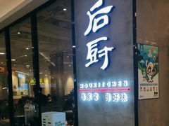 -后厨·順德味道(印象城店)