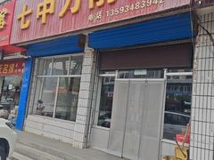 -七中刀削面(应县水务局店)