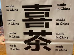 -喜茶(天津乐宾百货店)