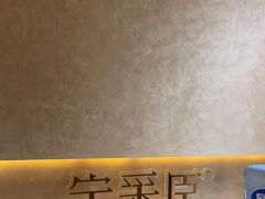-宁采臣Sleep·采耳·SPA放松馆(湖里万达店)