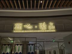 门面-蘭心·臻品(瑞虹太阳宫店)