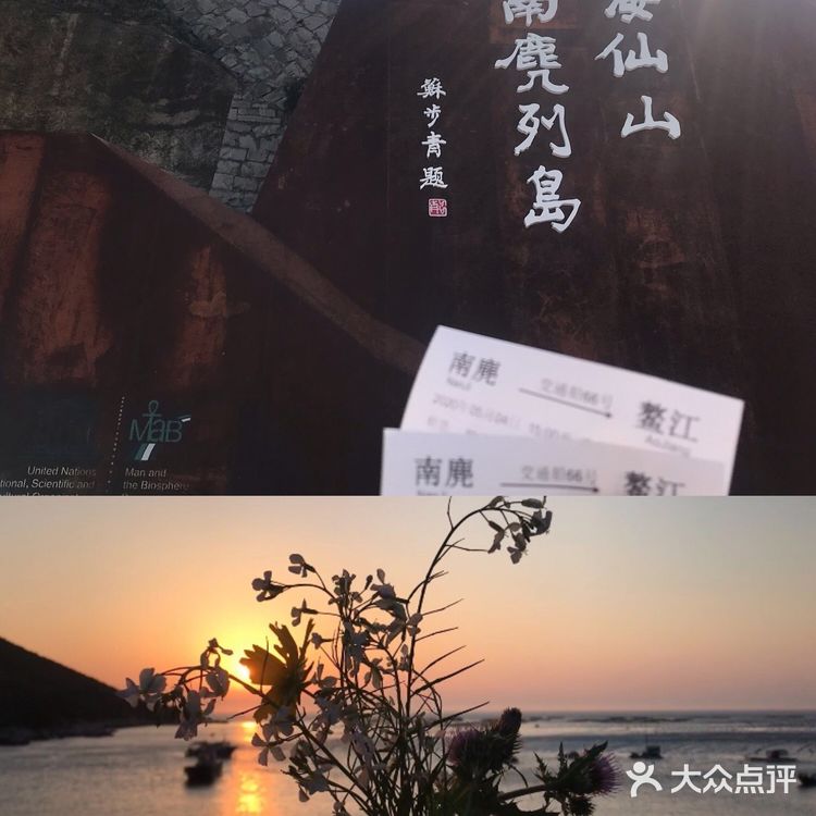 南麂岛 | 日出日落 离岸生活🌊