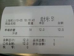 账单-CoCo都可(虹口龙之梦店)