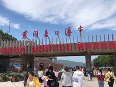 -陕西黄河壶口瀑布旅游区
