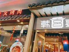 -万达茂商场(南京仙林店)