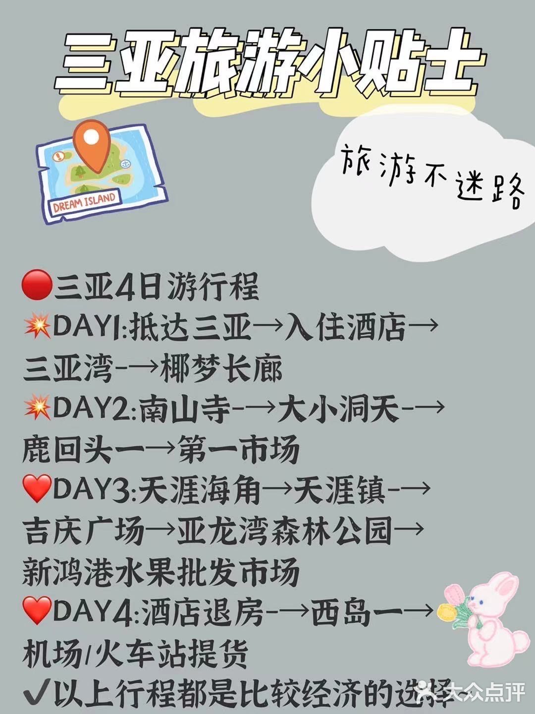 三亚超强旅游攻略💕💕💕