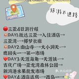 三亚超强旅游攻略💕💕💕