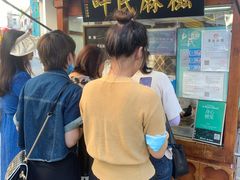 -叶氏麻糍(鼓浪屿店)