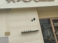 -买又大餐厅(福林里店)